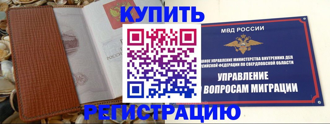 временная регистрация недорого в Невьянске
